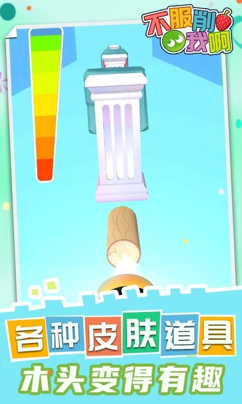 不服削我啊手游