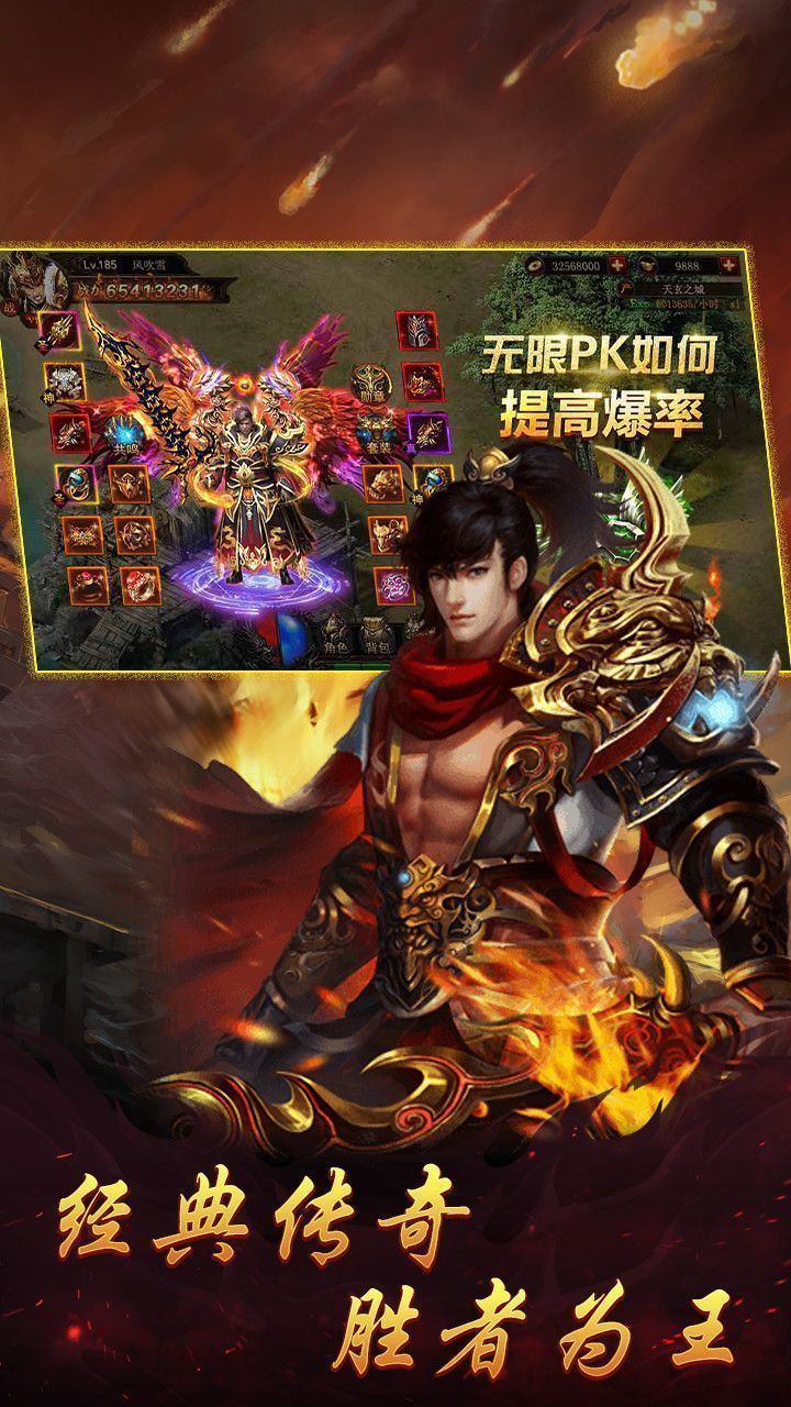 火龙复古传奇1.80