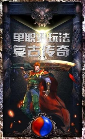 原始传奇1.85复古版