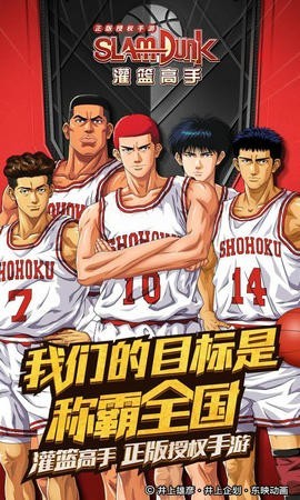 灌篮高手正式版 灌篮高手正式版