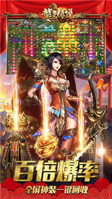 龙皇传说bt版9377