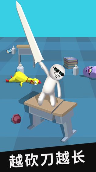 我的大刀四十米3d