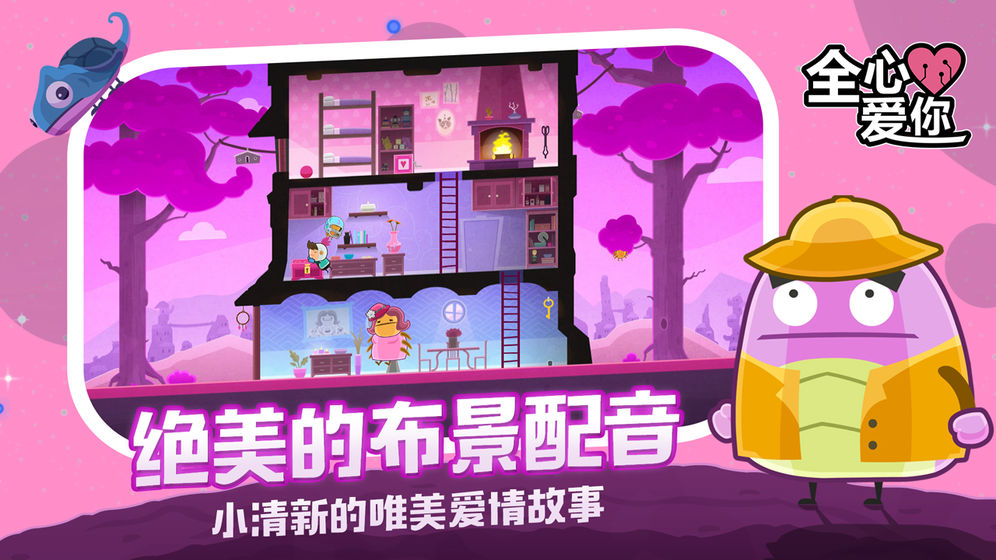 love you to bits游戏