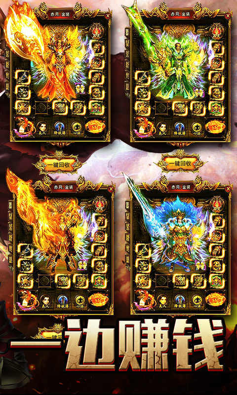 传奇高爆红包版