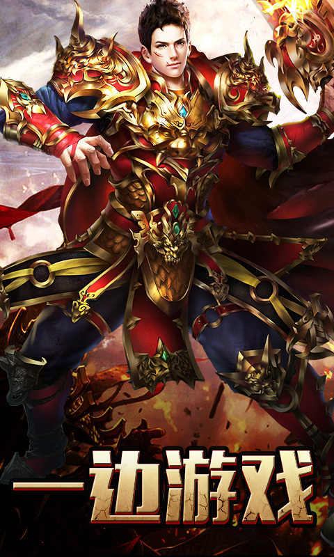 传奇高爆红包版