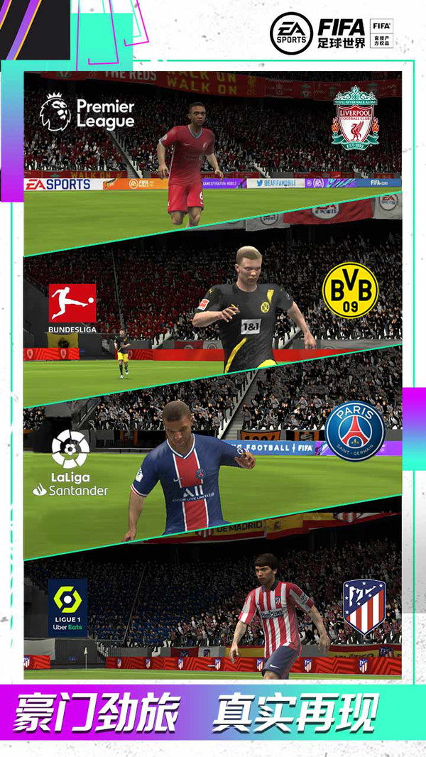 FIFA足球世界2020