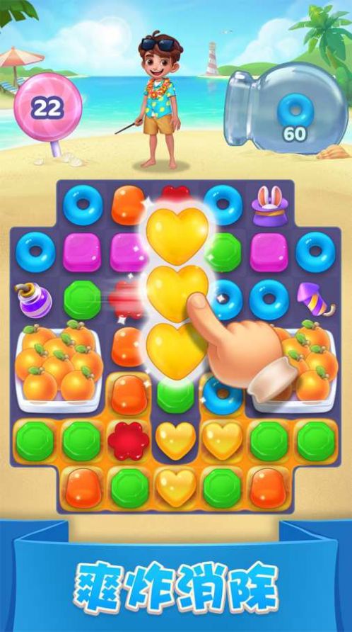 冰甜消消乐游戏