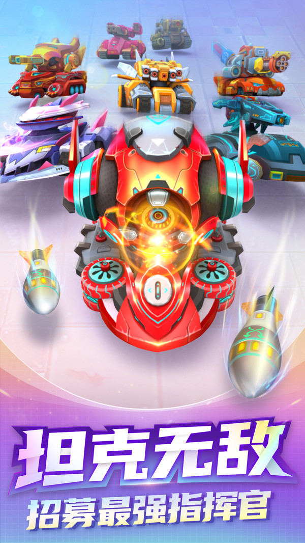 坦克无敌3d最新版