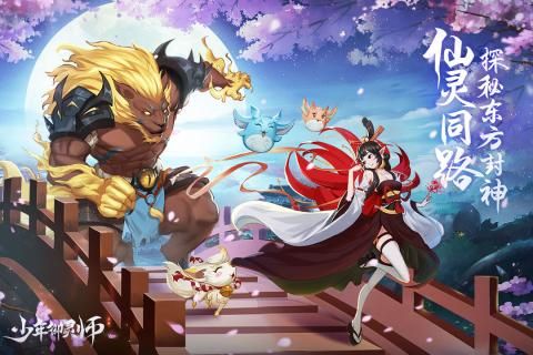 少年御灵师妲己陪你玩