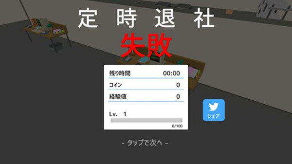 准时下班汉化版