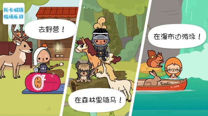 托卡城镇牧场乐园游戏 托卡城镇牧场乐园游戏