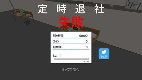 定时退社汉化版