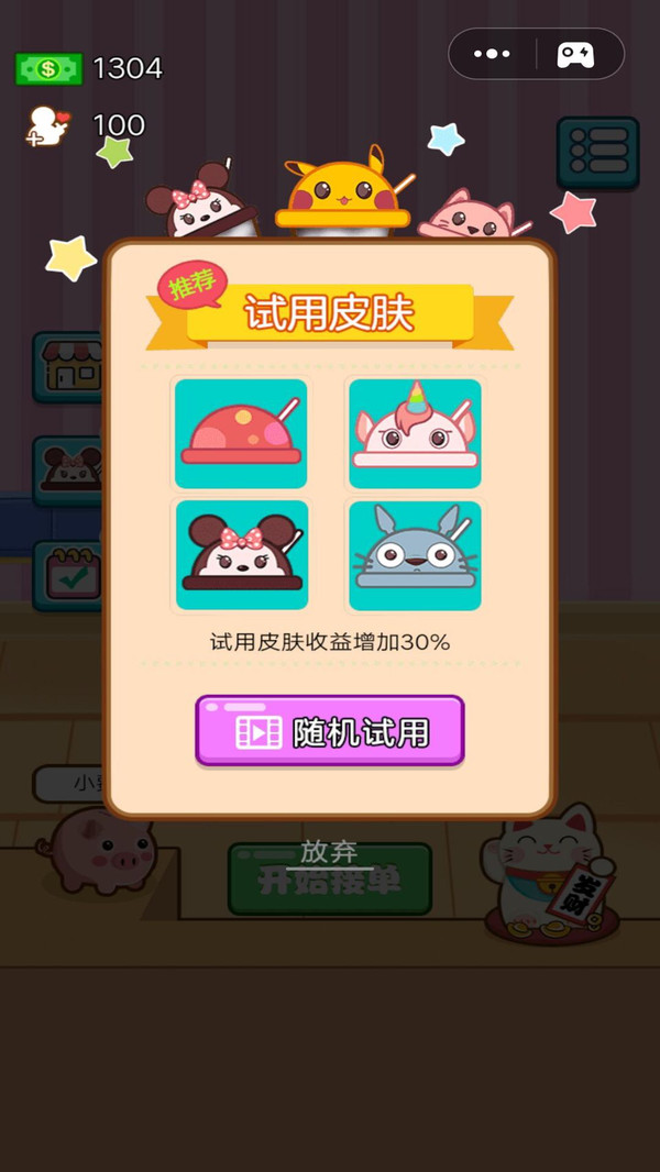 我的奶茶店游戏截图 我的奶茶店游戏截图