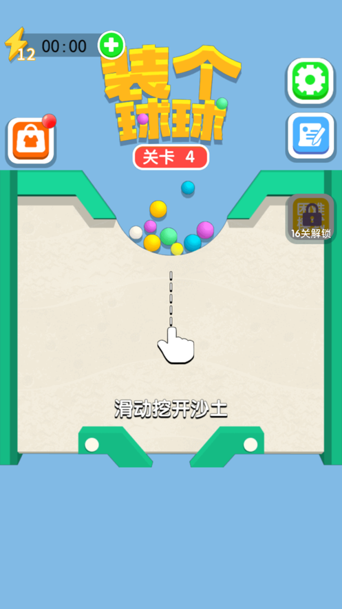 装个球球小游戏