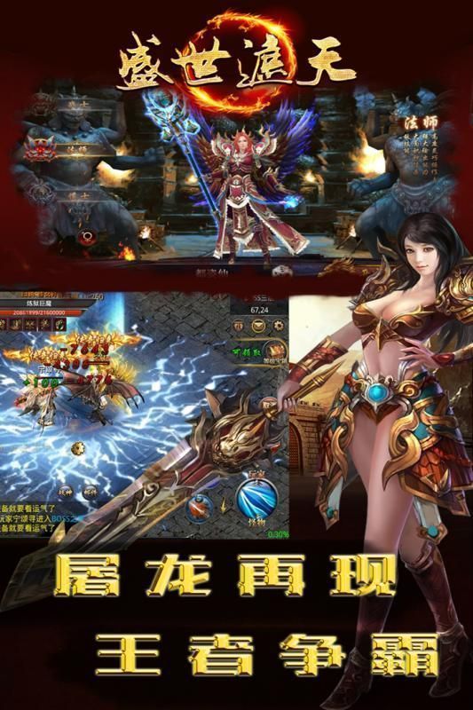 盛世遮天单职业传奇