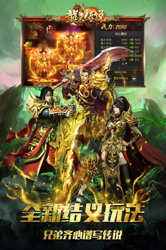 战神传奇龙皇传说