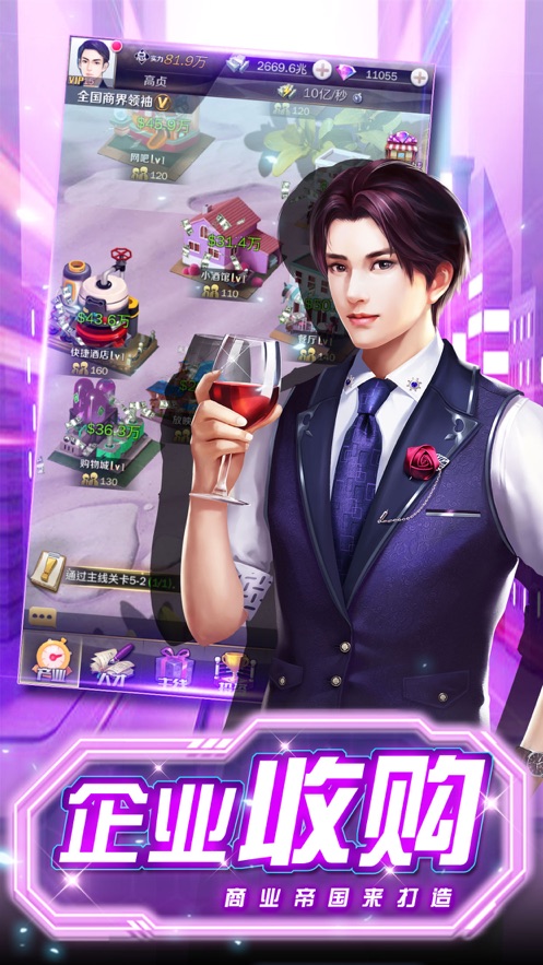 首富模拟器游戏