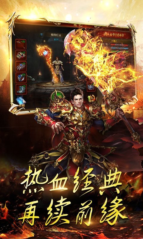 三端传奇手游变态版本