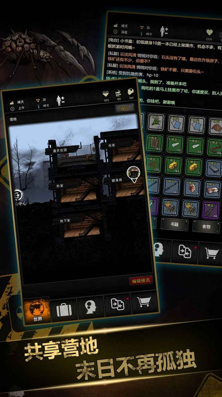 幸存之地生存闯关