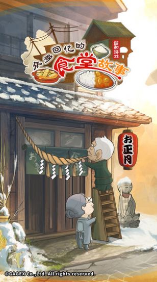 众多回忆的食堂故事2游戏 众多回忆的食堂故事2游戏