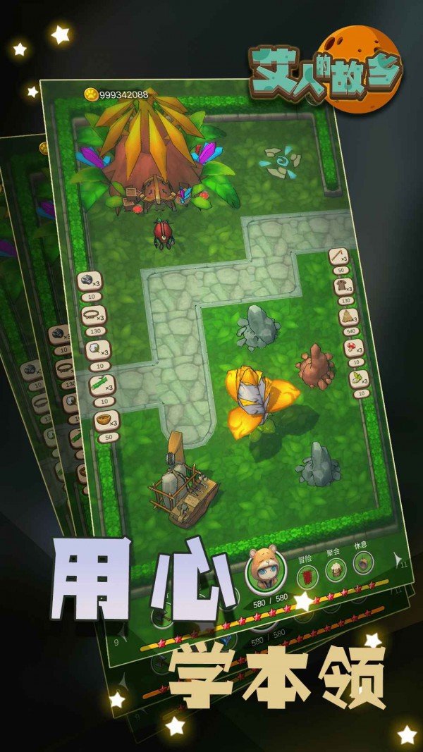 艾人的故乡手游