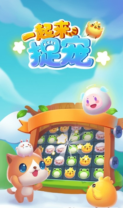 一起来捉宠赚钱版