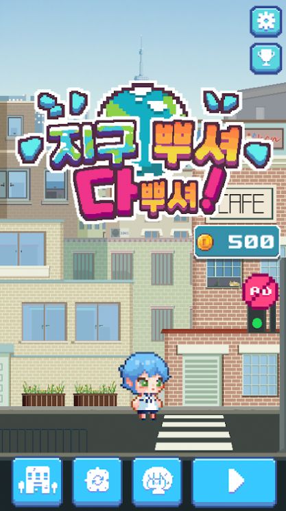 破坏一切破坏地球