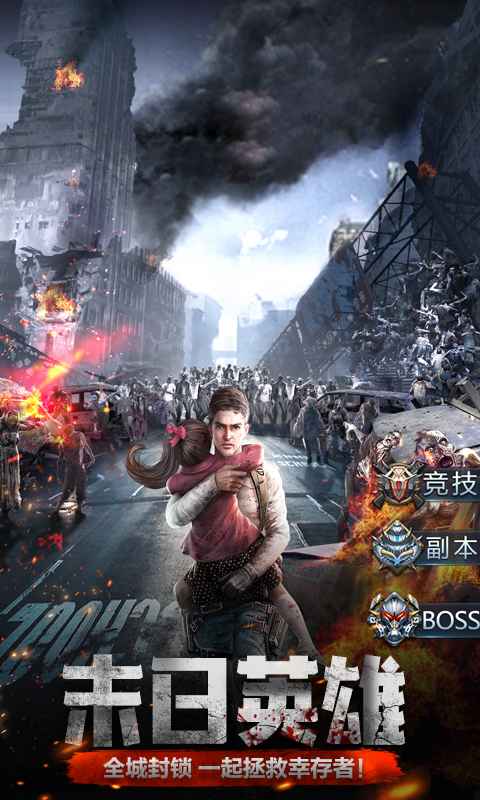 末日极限逃亡 末日极限逃亡