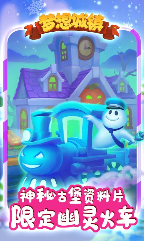 梦想城镇8.8.0圣诞节 梦想城镇8.8.0圣诞节