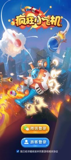 疯狂打飞机红包版