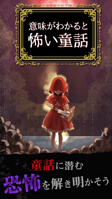 明白就会觉得恐怖的童话