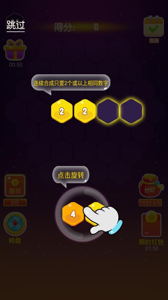 2048消除六边形红包版