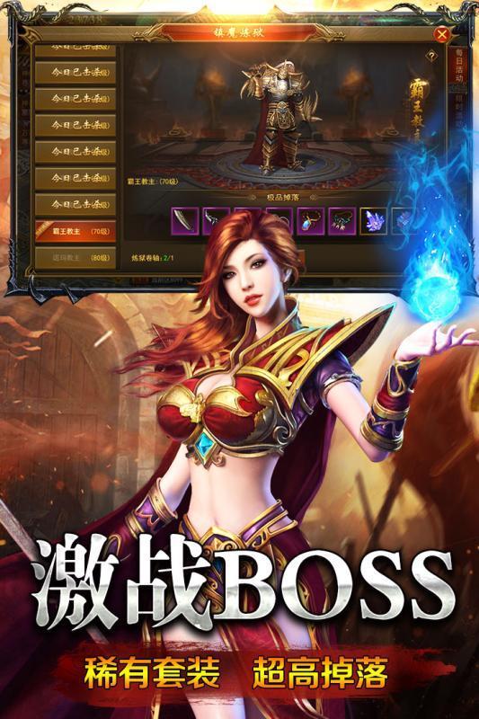 热血传奇三英雄传说