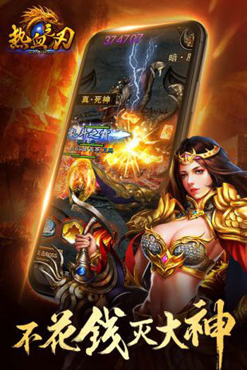 热血之刃超变版