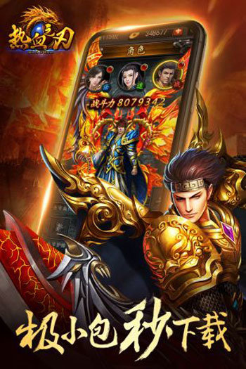 热血之刃超变版