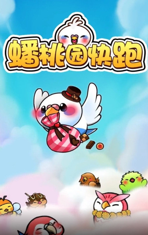 蟠桃园快跑红包版