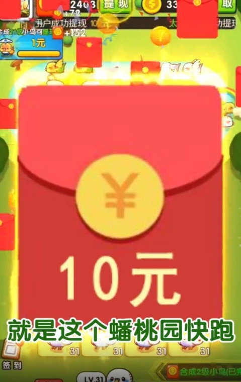 蟠桃园快跑红包版