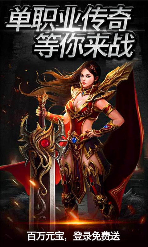 新冰雪版传奇1.85