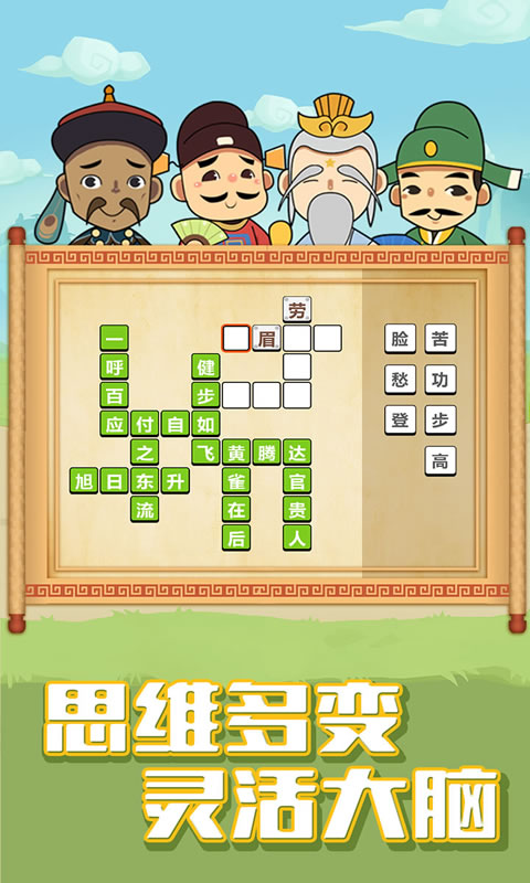 成语合成记红包版