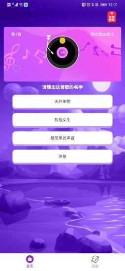 猜歌对对碰红包版