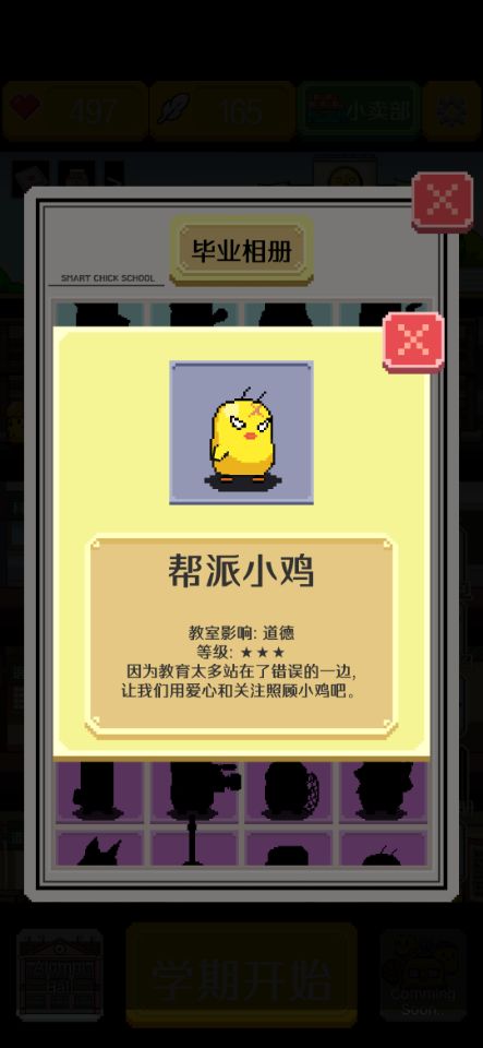 小鸡学校中文版