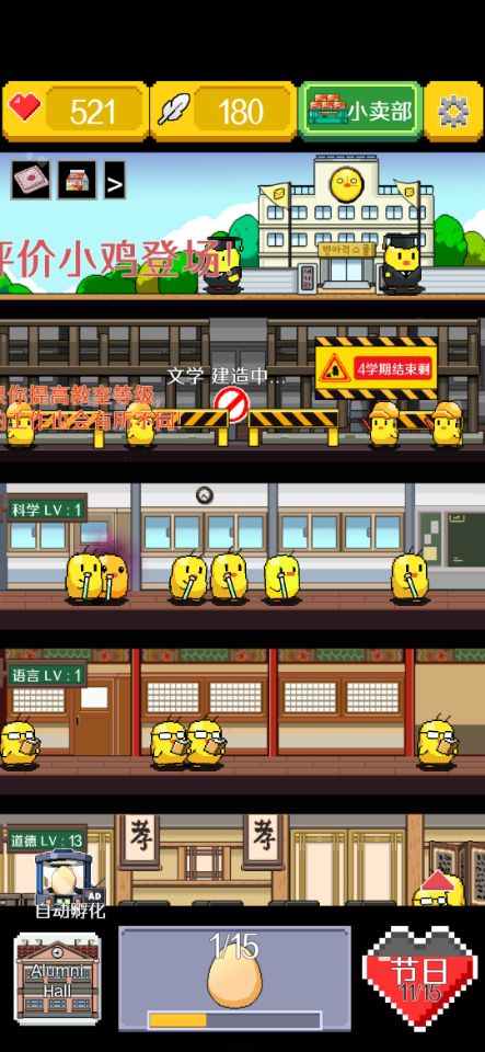 小鸡学校中文版