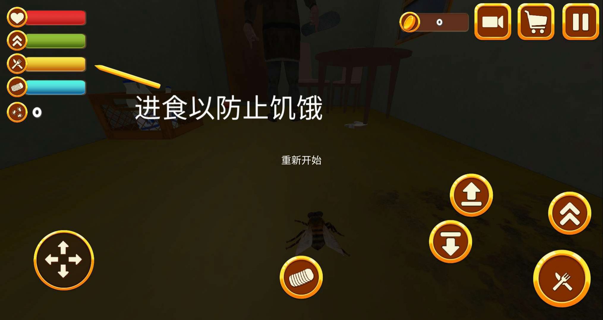 苍蝇生存3D模拟器