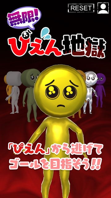 无限哭哭脸地狱