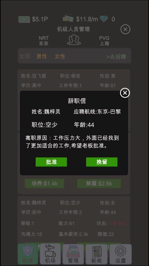 模拟经营我的航空大亨