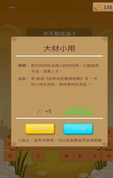 天天来猜词红包版