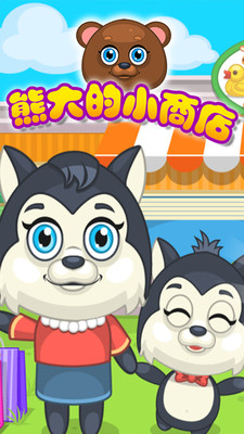 熊大的小商店红包版
