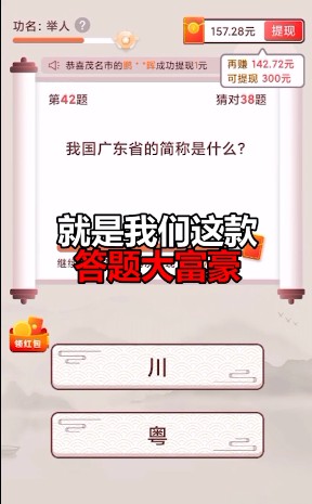 答题大富豪红包版