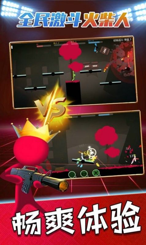 全民激斗火柴人 全民激斗火柴人