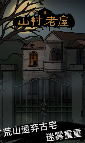 山村老屋奘铃村